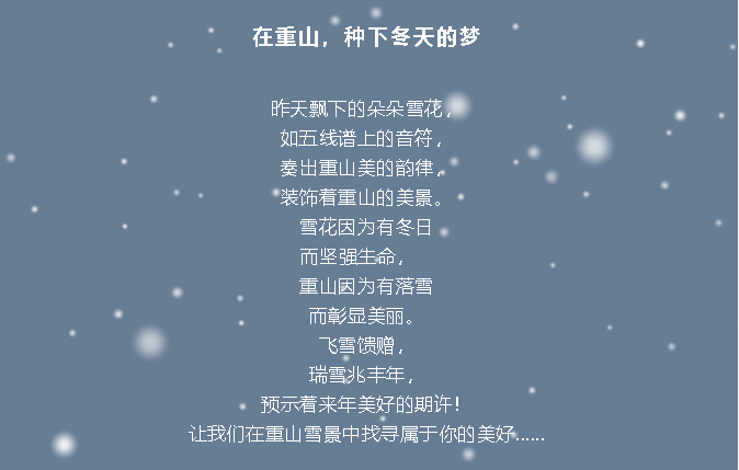 來重山找尋屬于你的美好！