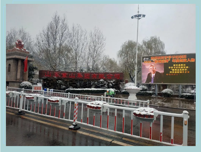 瑞雪兆豐年 奮斗正當(dāng)時 ——春雪下的重山