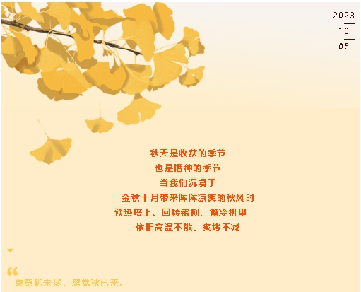 【重山秋韻】初秋，為收獲而奮斗